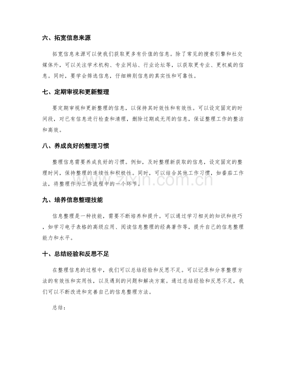 有效整理信息的工作总结方法.docx_第2页