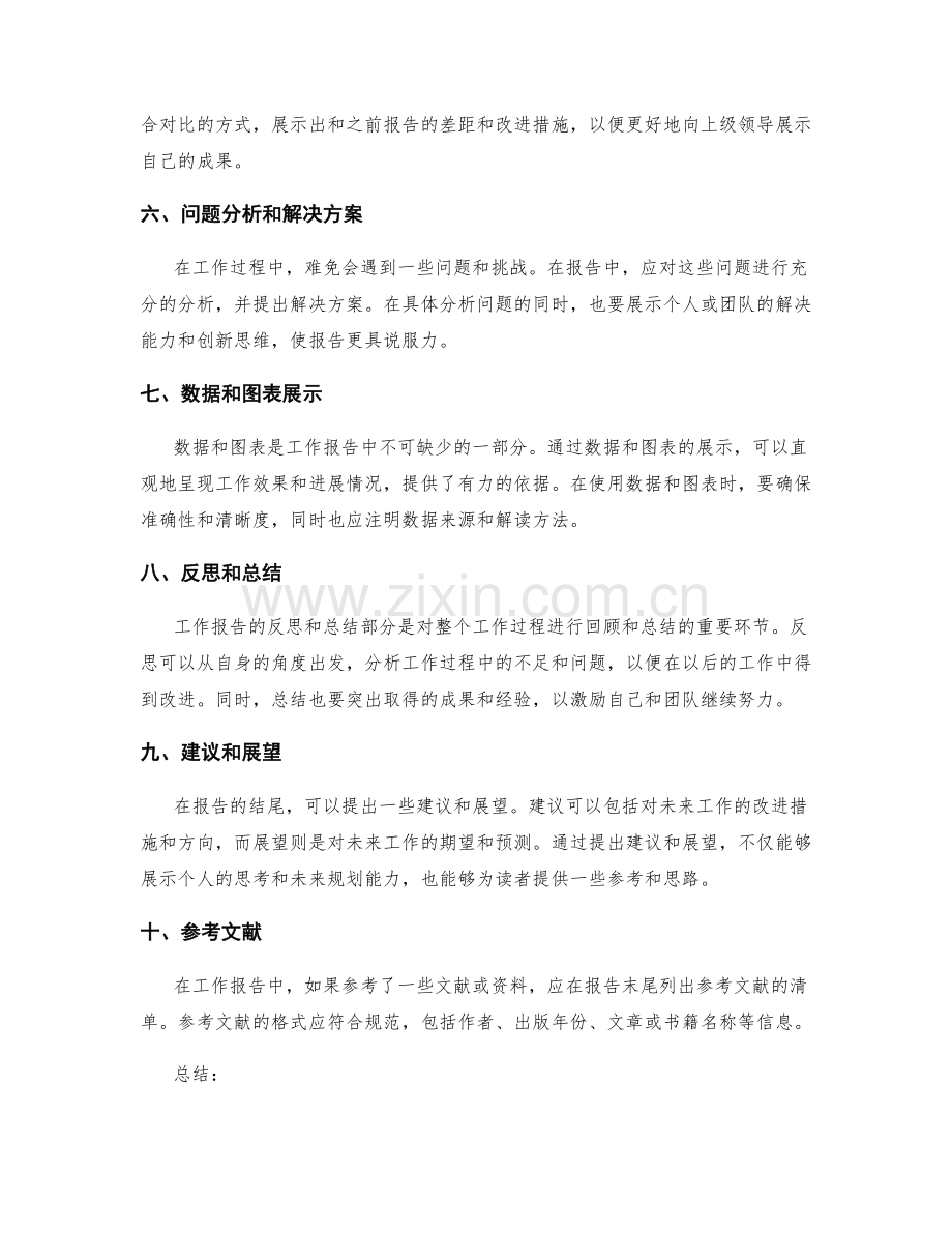 规范工作报告的撰写格式.docx_第2页