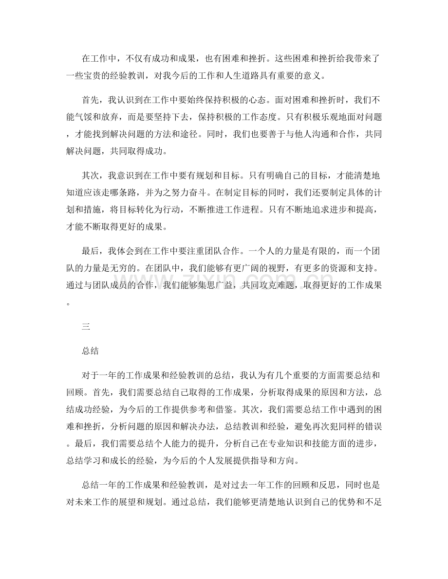 年终总结中的工作成果和经验教训.docx_第2页