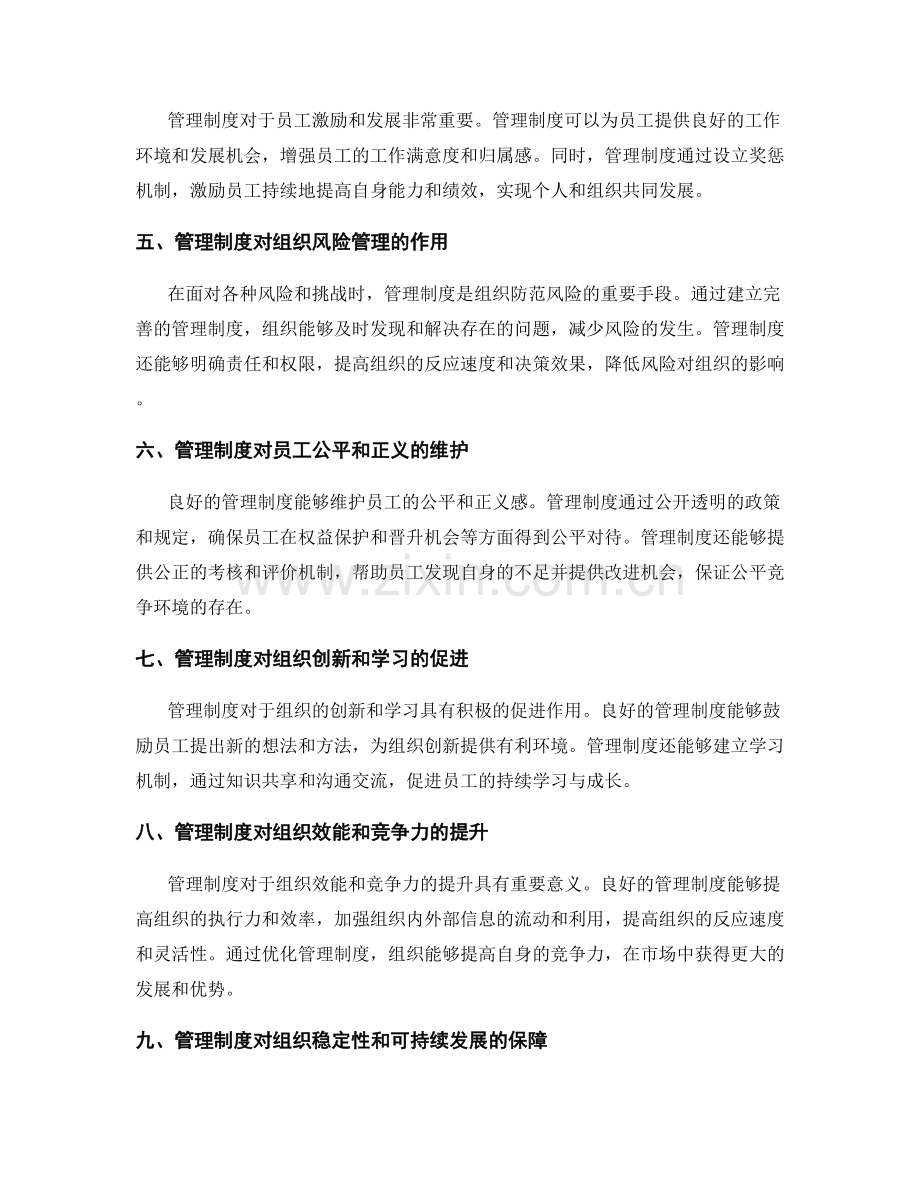 管理制度的重要性及作用.docx_第2页