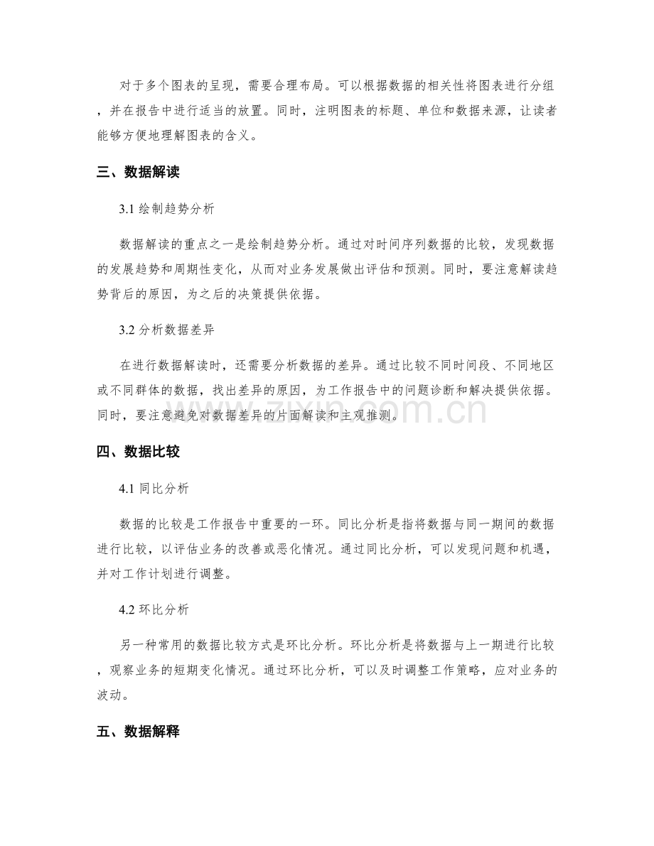 工作报告中客观数据的呈现和解读.docx_第2页
