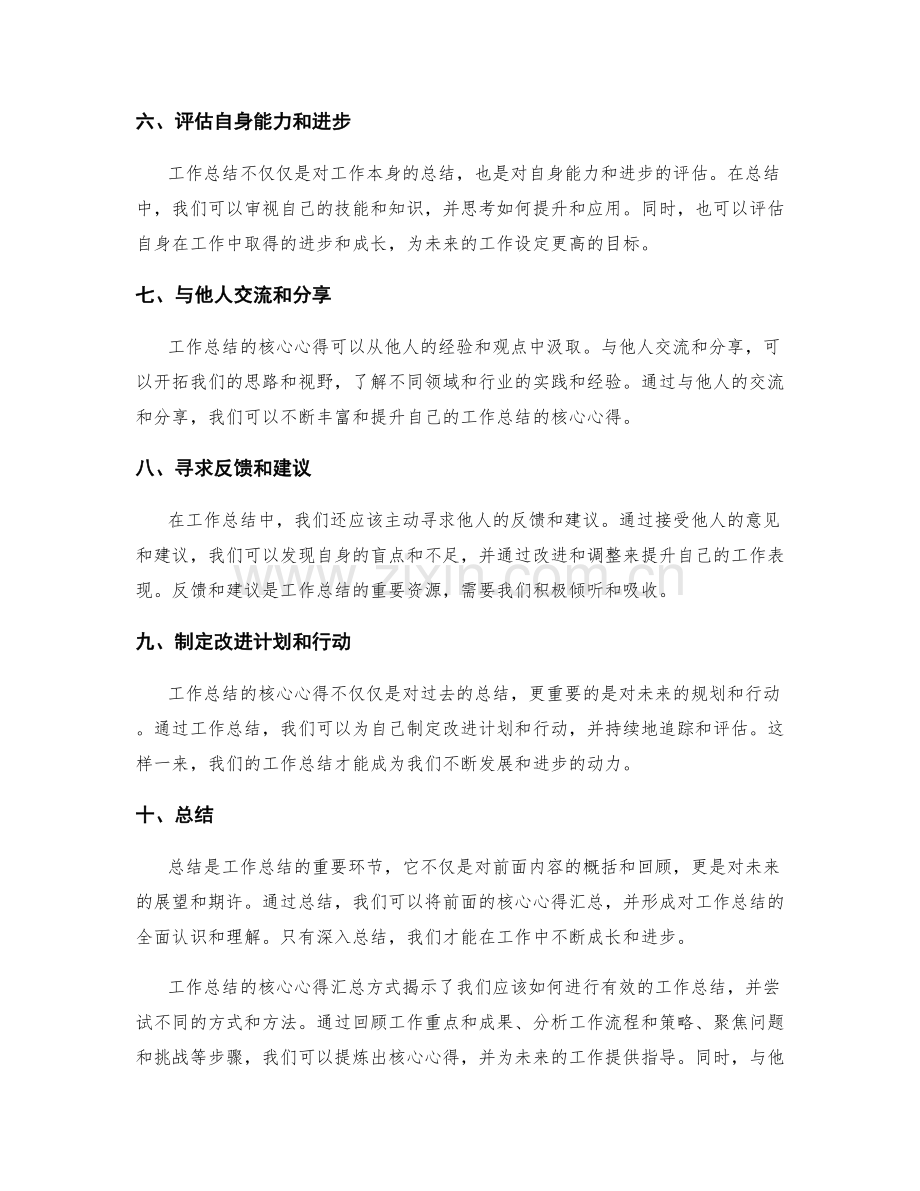 工作总结的核心心得汇总方式揭示.docx_第2页