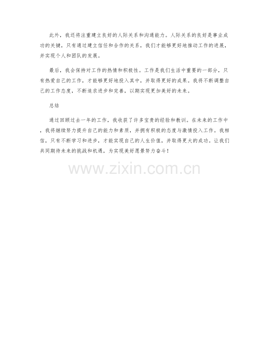 年终总结的工作回顾与展望前景.docx_第2页
