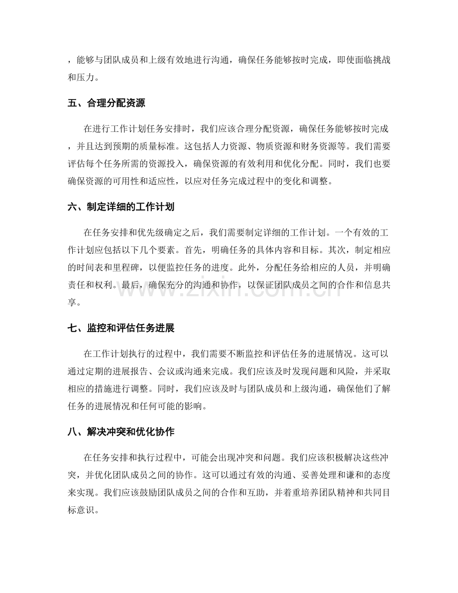 工作计划的任务安排与优先级控制.docx_第2页