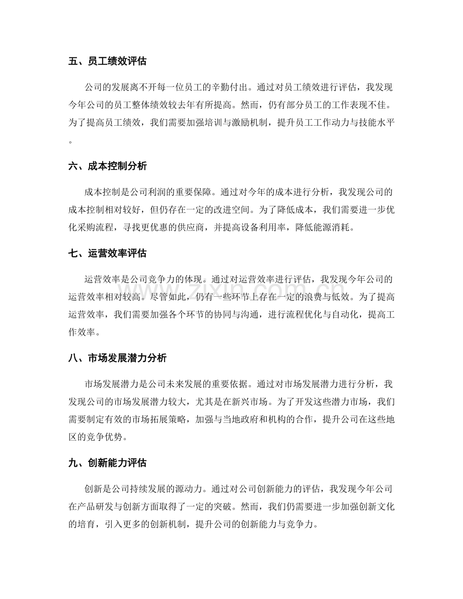 年终总结的数据分析与目标达成率评估.docx_第2页
