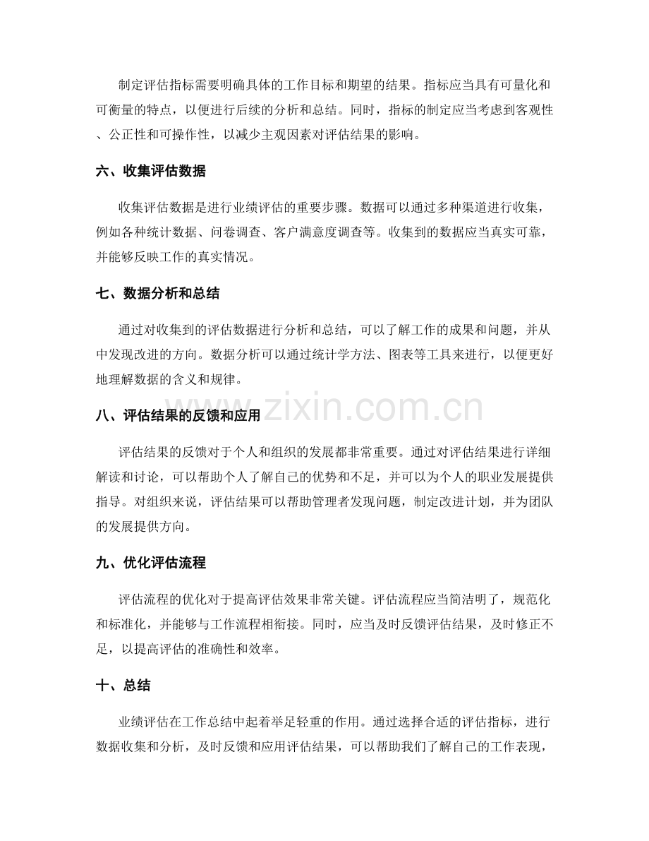 工作总结中的业绩评估.docx_第2页