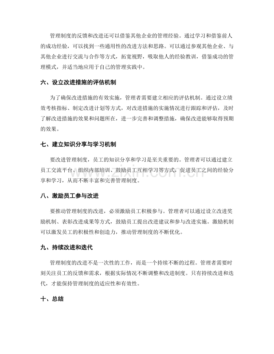 管理制度的反馈和改进.docx_第2页
