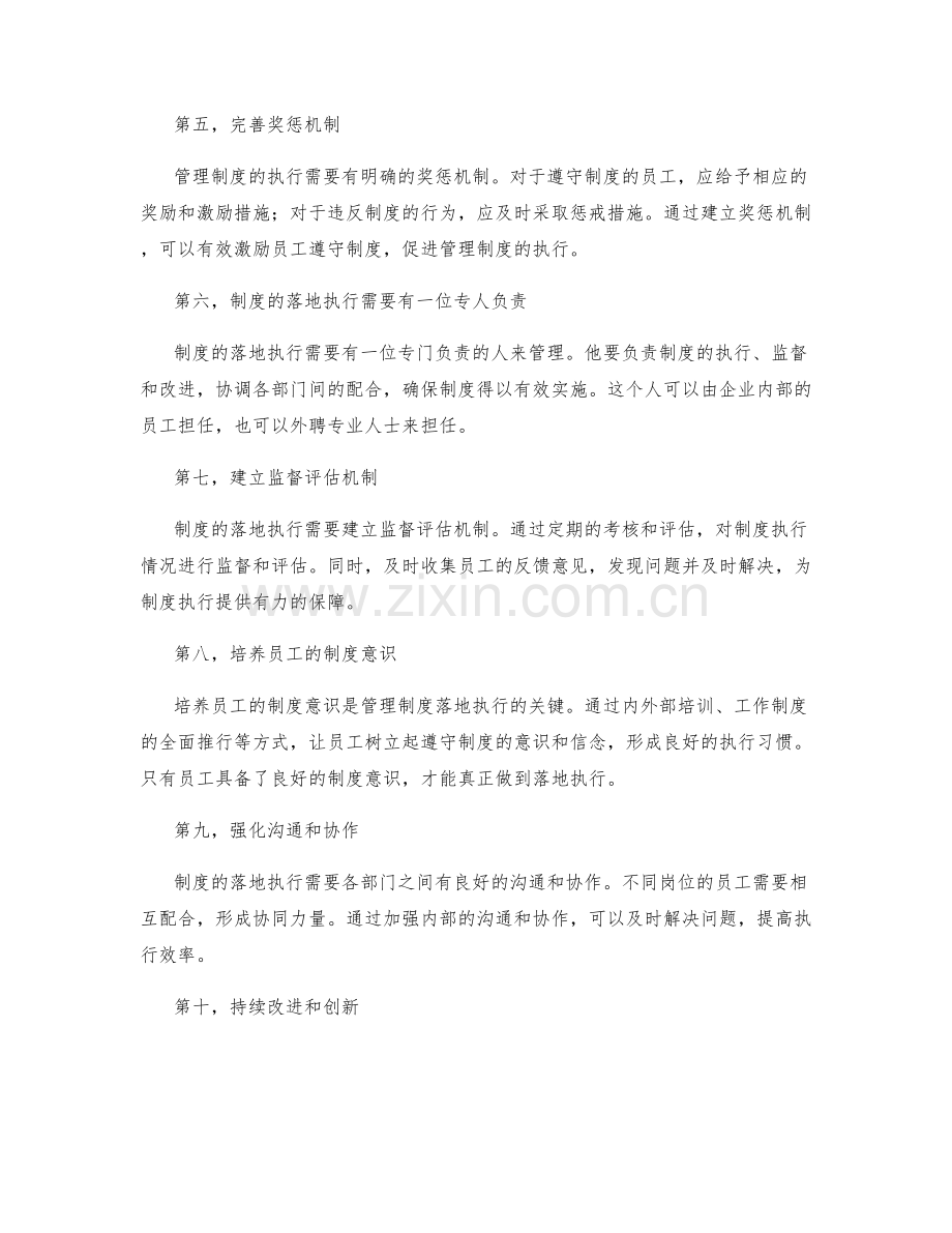 管理制度的制定和落地执行策略.docx_第2页