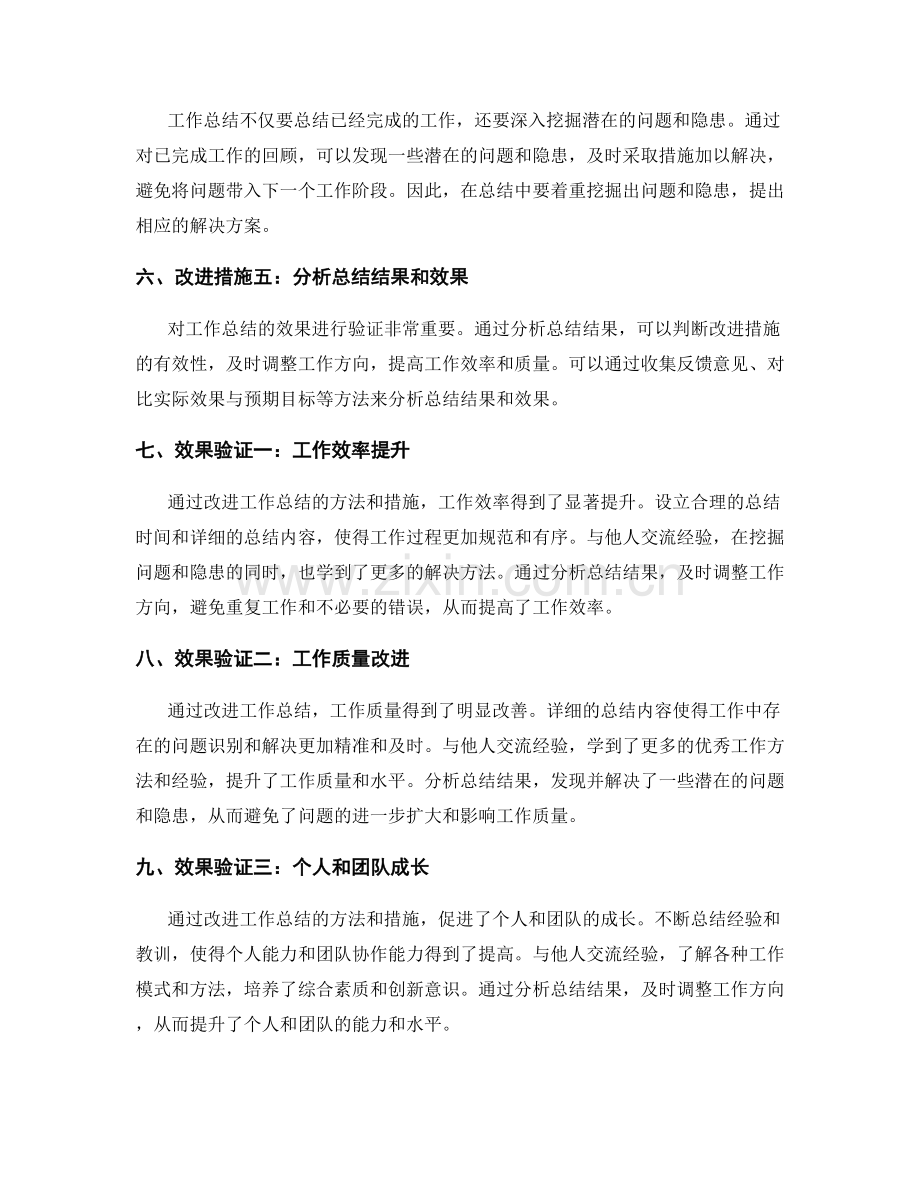 工作总结的改进措施与效果验证.docx_第2页