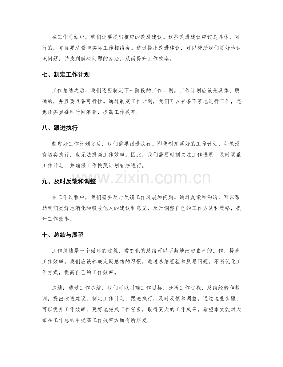 如何利用工作总结提升工作效率.docx_第2页