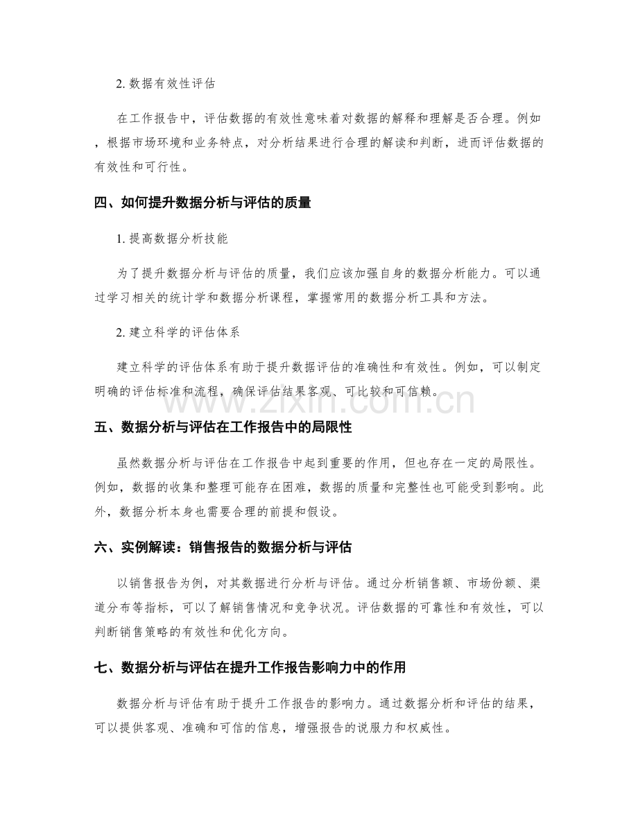 工作报告中的数据分析与评估.docx_第2页