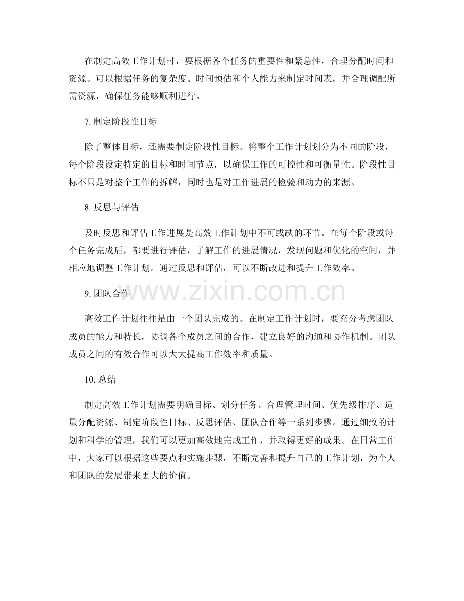 高效工作计划的要点与实施步骤梳理.docx_第2页