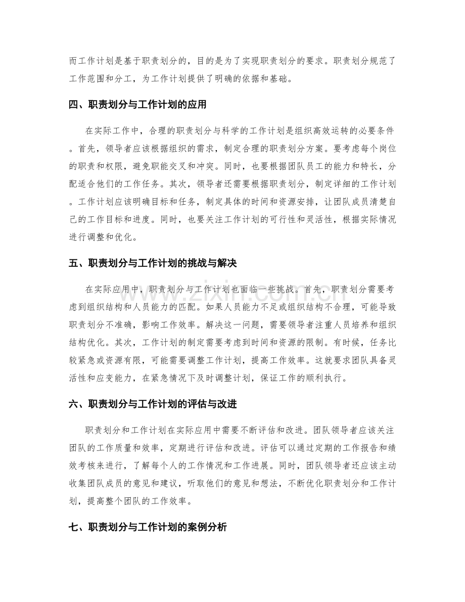 职责划分与工作计划.docx_第2页