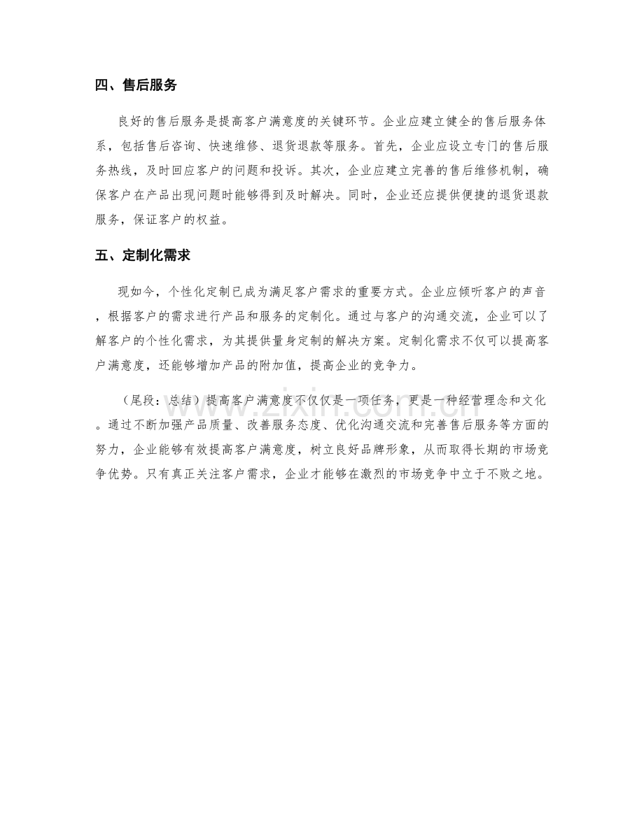 提高客户满意度.docx_第2页