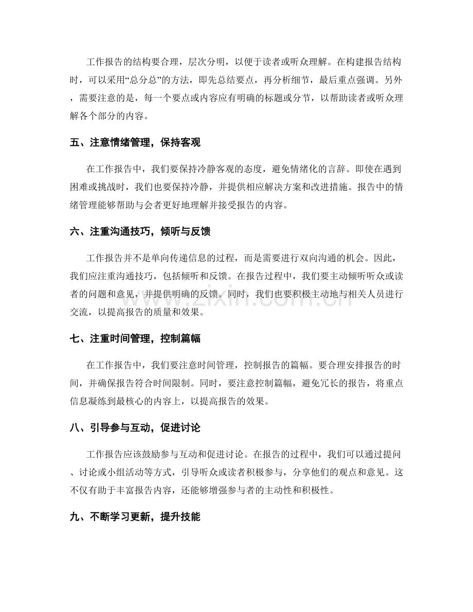 工作报告的信息整合与传递的关键要点与技巧.docx_第2页