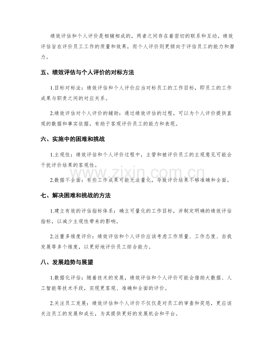 年终总结中绩效评估与个人评价的对标.docx_第2页