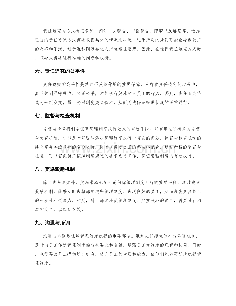 管理制度的执行情况与责任追究.docx_第2页