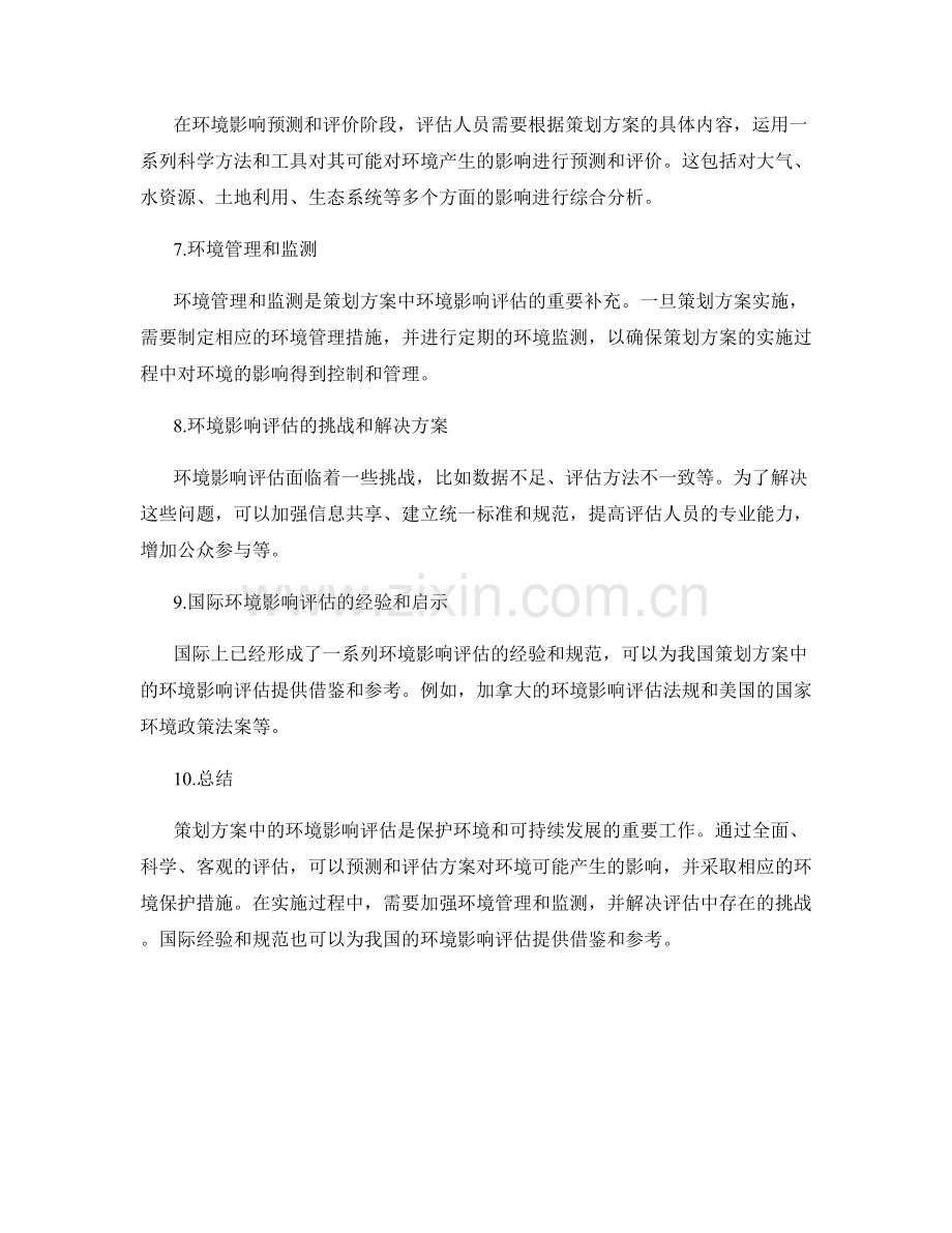 策划方案中的环境影响评估.docx_第2页