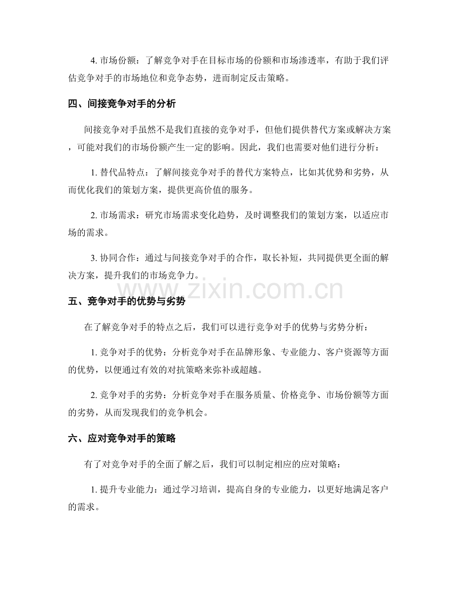 策划方案的竞争对手.docx_第2页