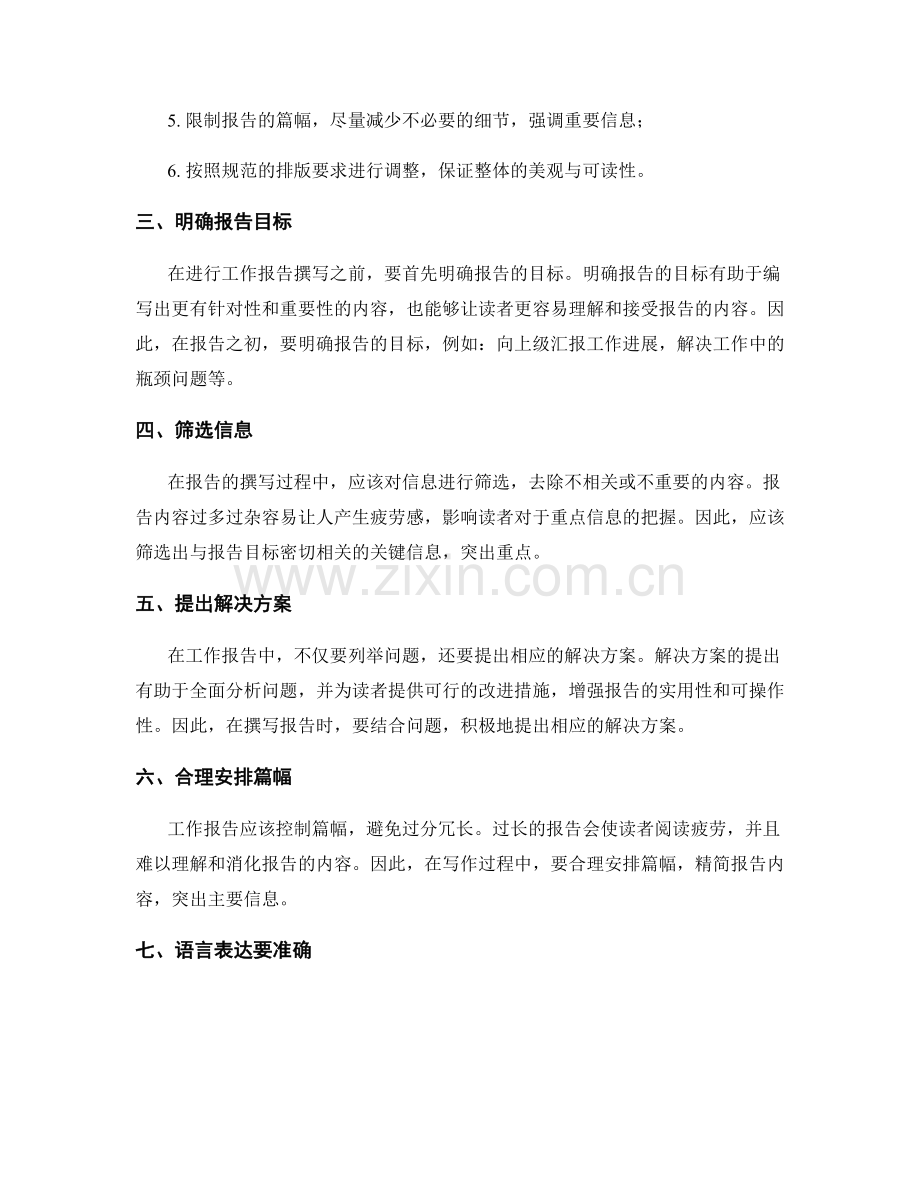 工作报告的问题解决与建议提出.docx_第2页