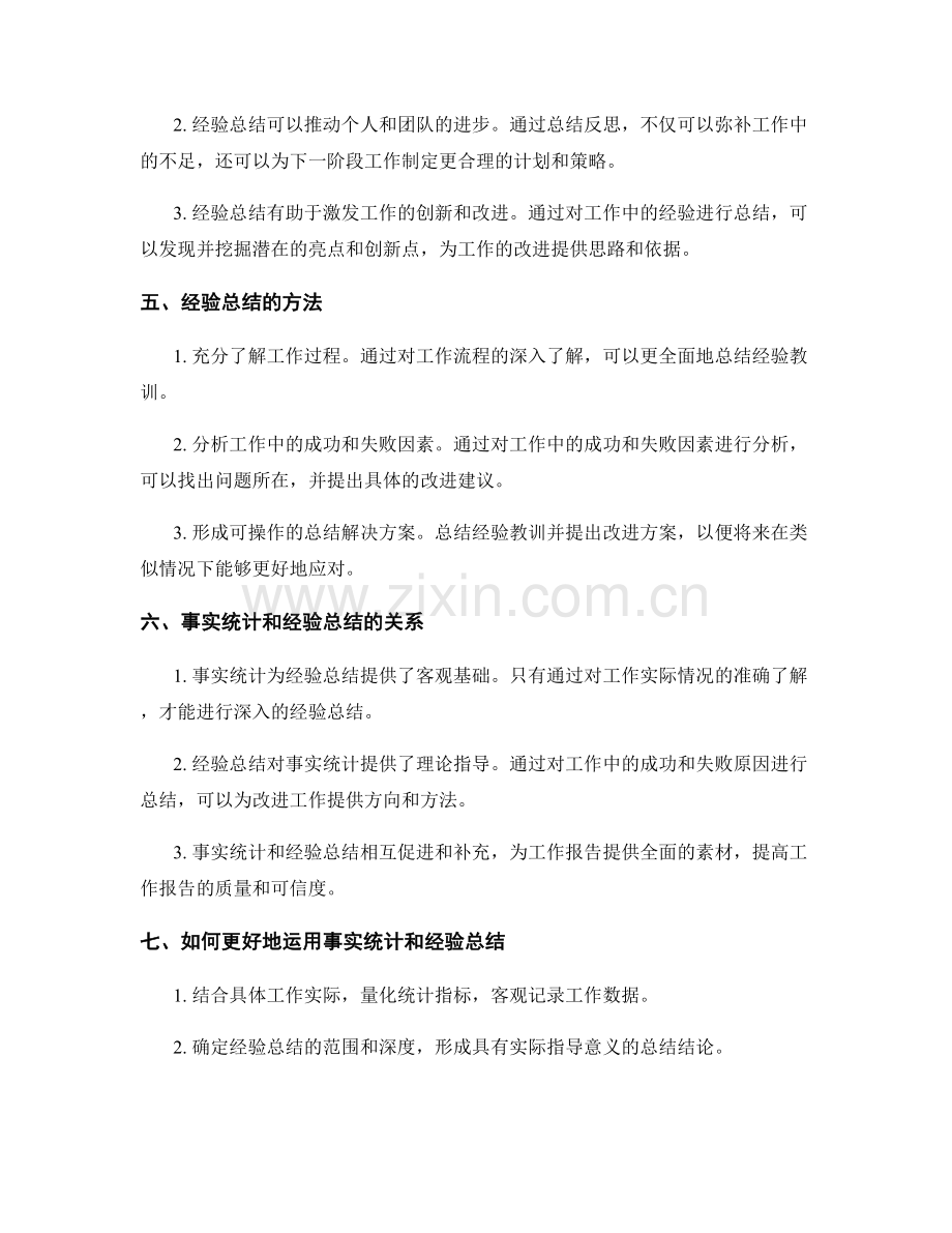 工作报告的事实统计和经验总结.docx_第2页