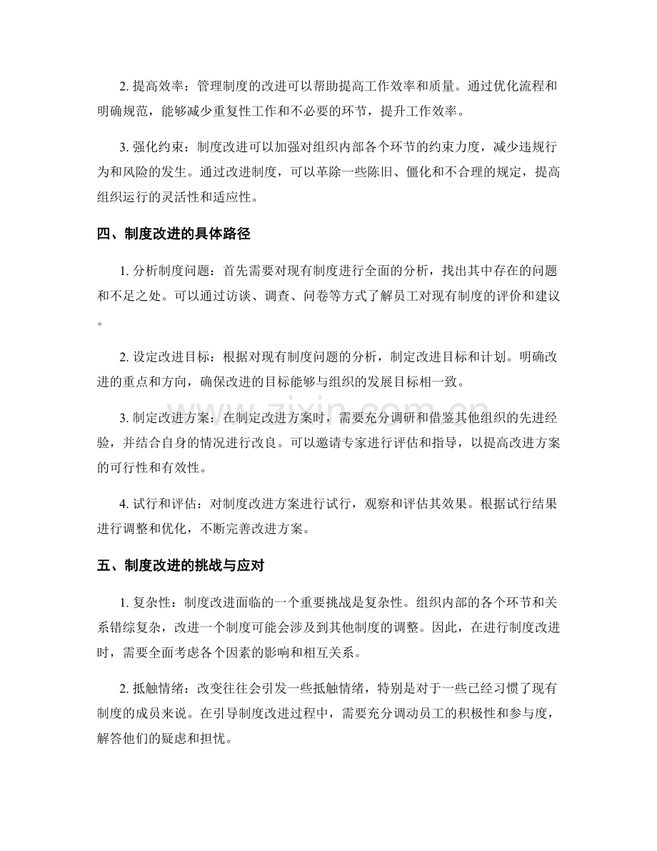 管理制度的流程与制度改进.docx_第2页