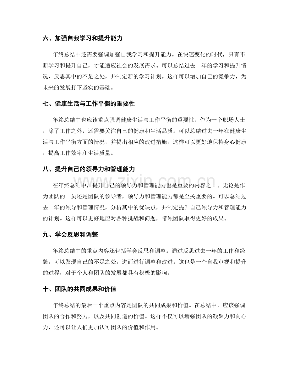 年终总结中的重点内容与方法.docx_第2页