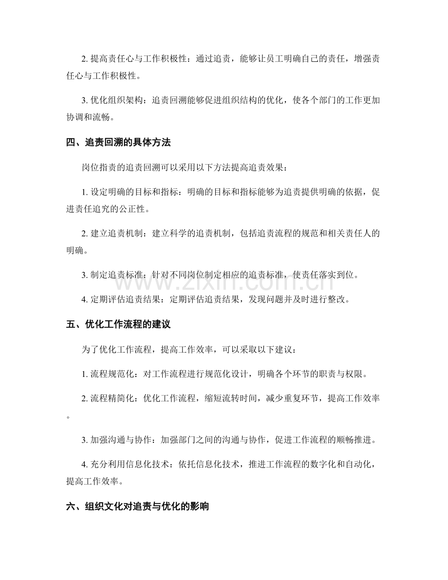 岗位职责的追责回溯与工作流程优化.docx_第2页