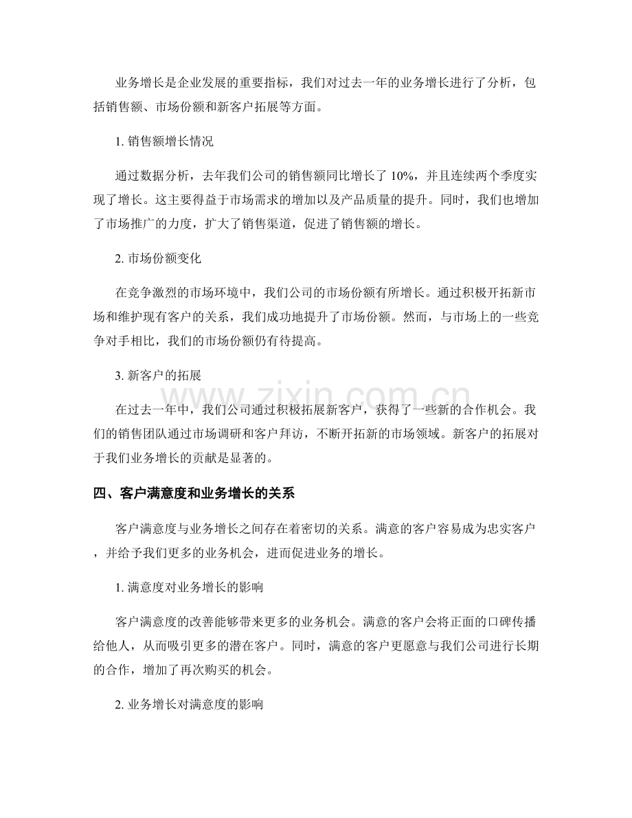 年终总结的客户满意度和业务增长分析.docx_第2页