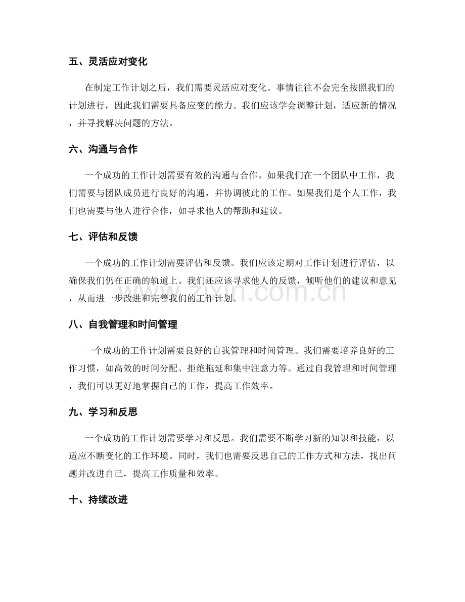 工作计划中的关键因素分析.docx_第2页