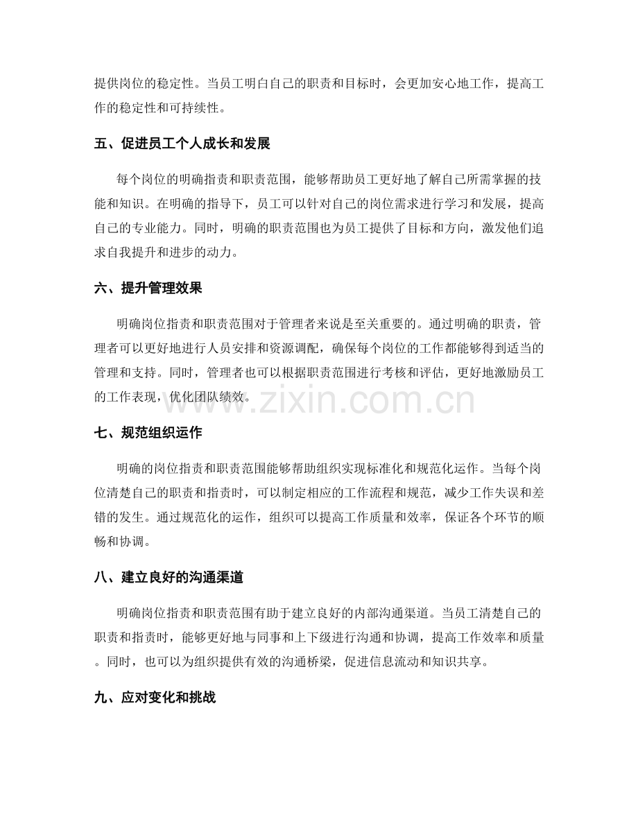 明确岗位职责和职责范围.docx_第2页