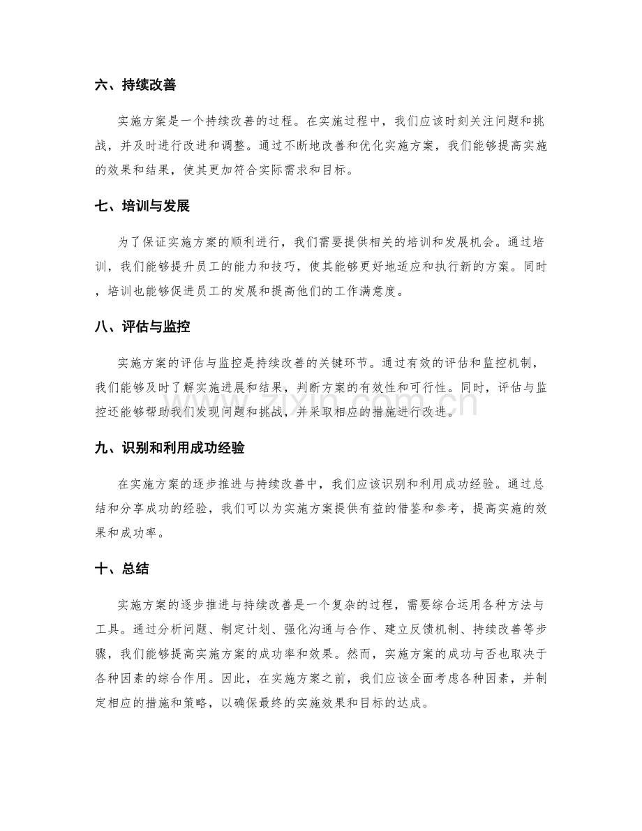 实施方案的逐步推进与持续改善方法.docx_第2页