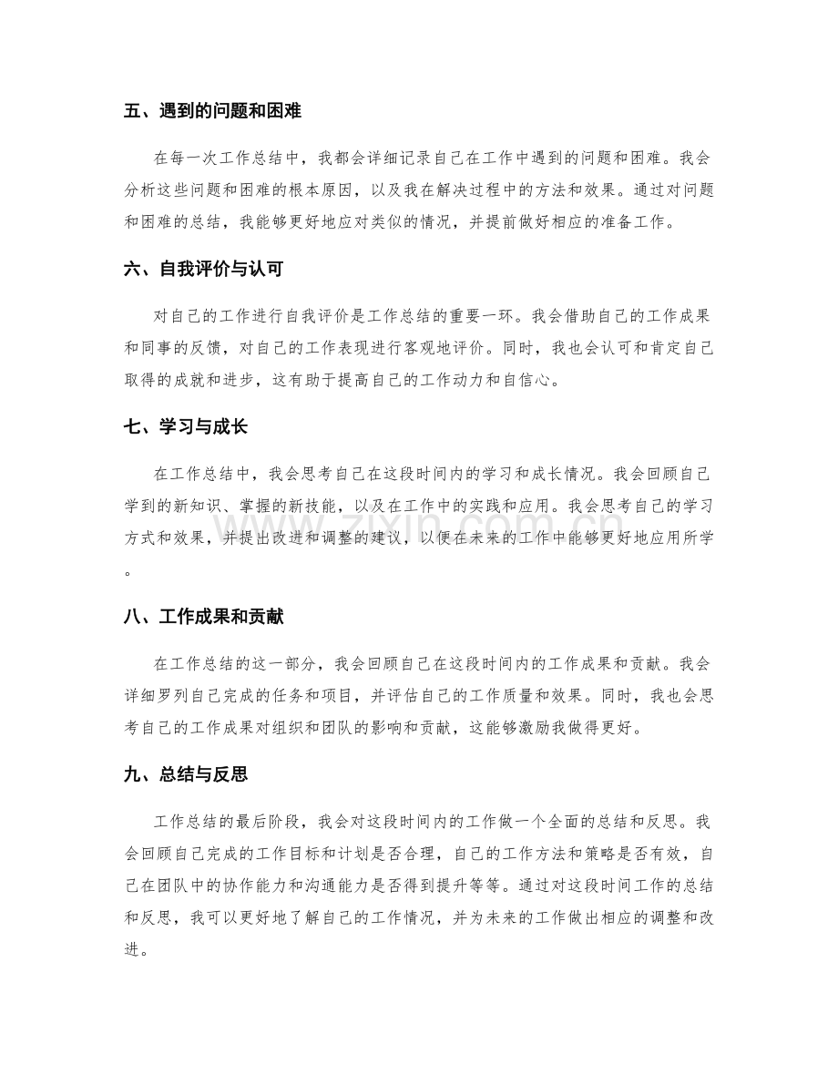 有效工作总结的反思与总结.docx_第2页