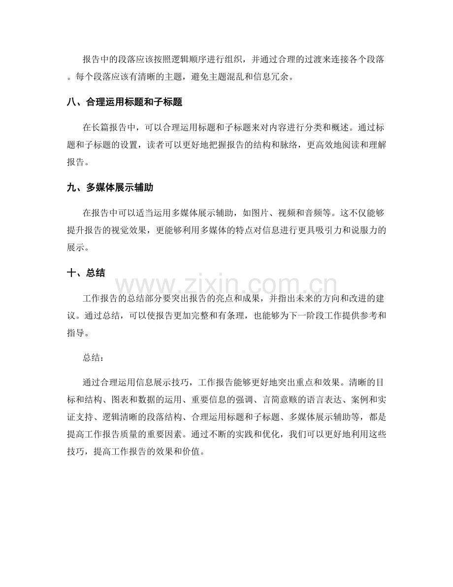 工作报告中重点突出与信息展示技巧.docx_第2页