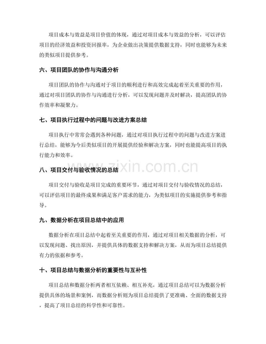 工作总结中的项目总结与数据分析.docx_第2页