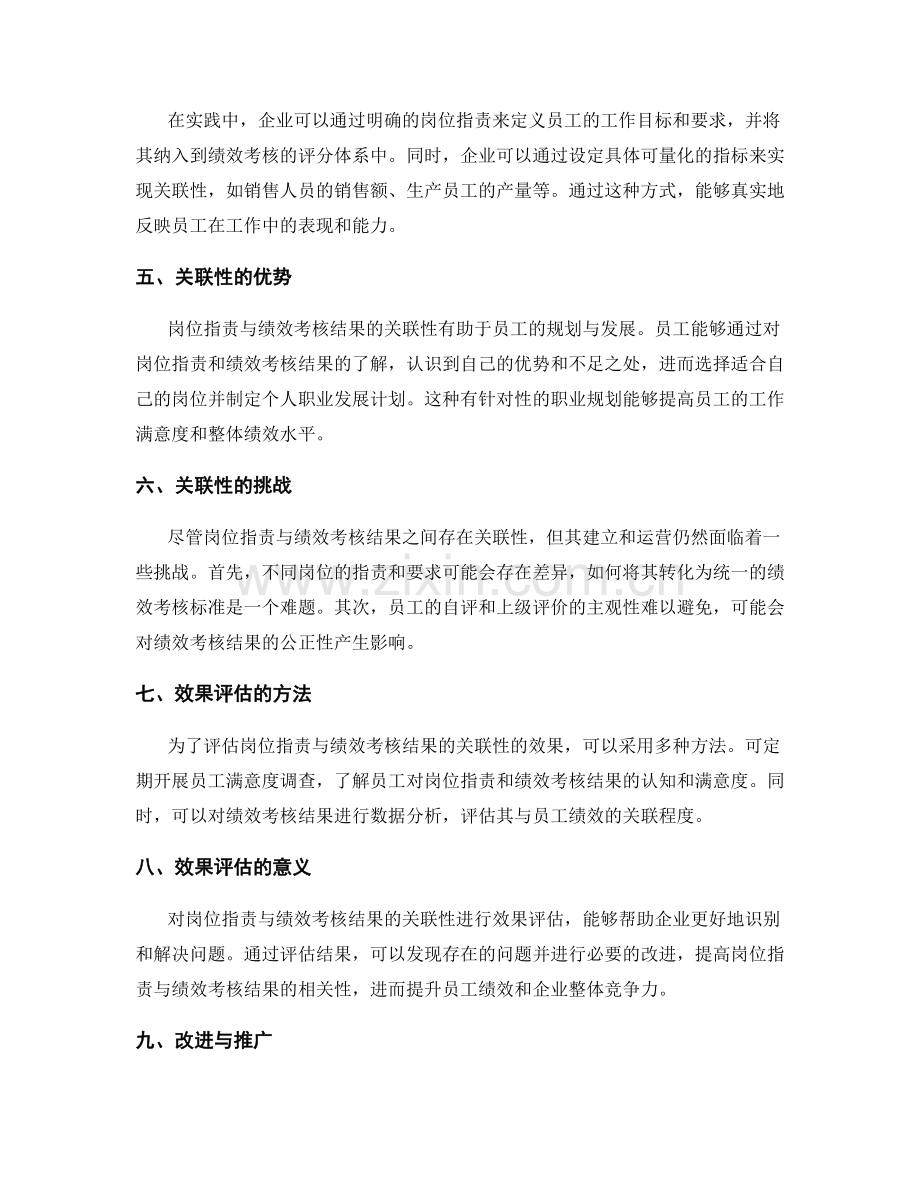 岗位职责与绩效考核结果的关联性与效果评估.docx_第2页