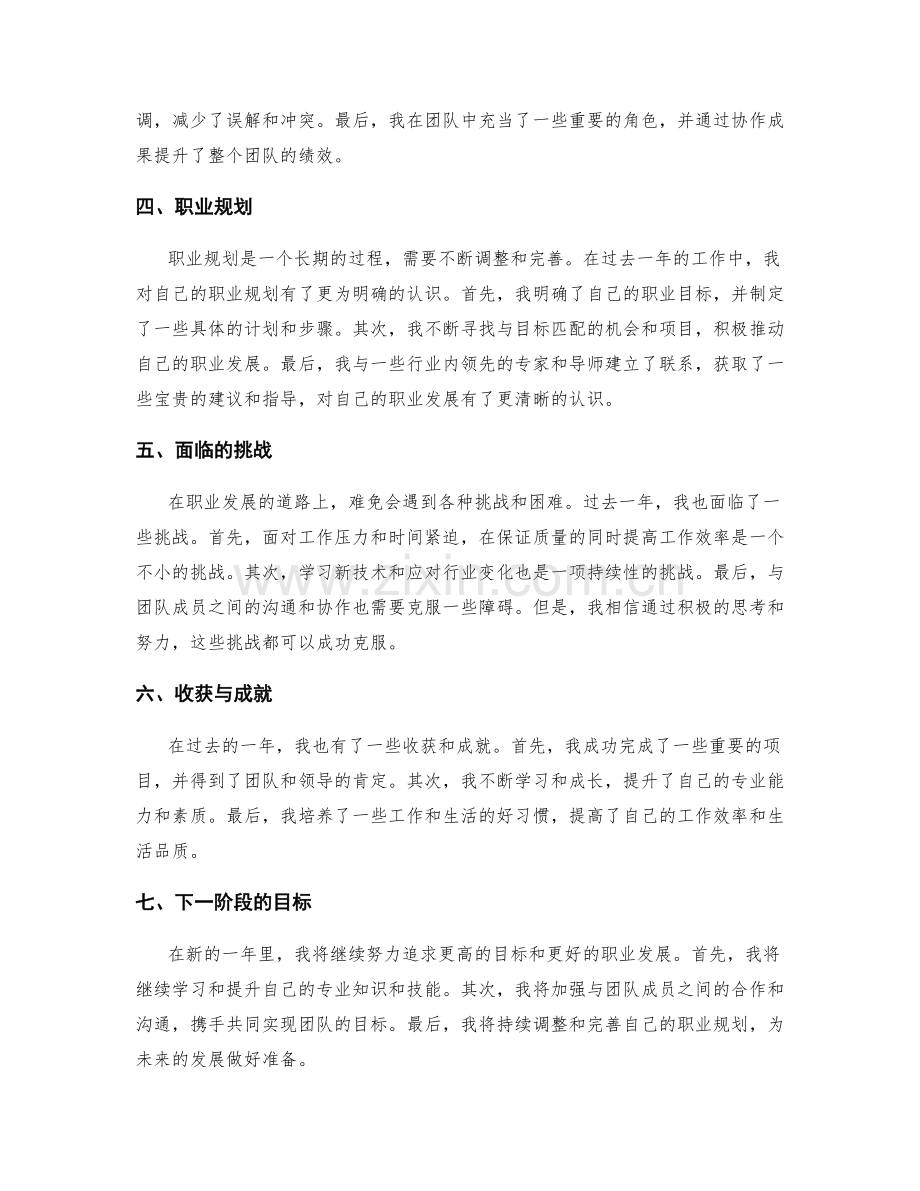 年终总结的专业职业发展思考.docx_第2页
