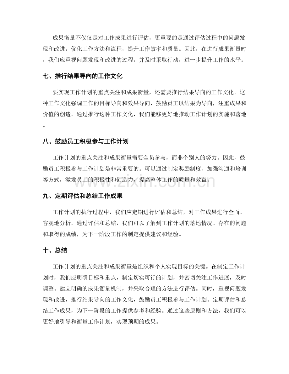 工作计划的重点关注与成果衡量原则.docx_第2页