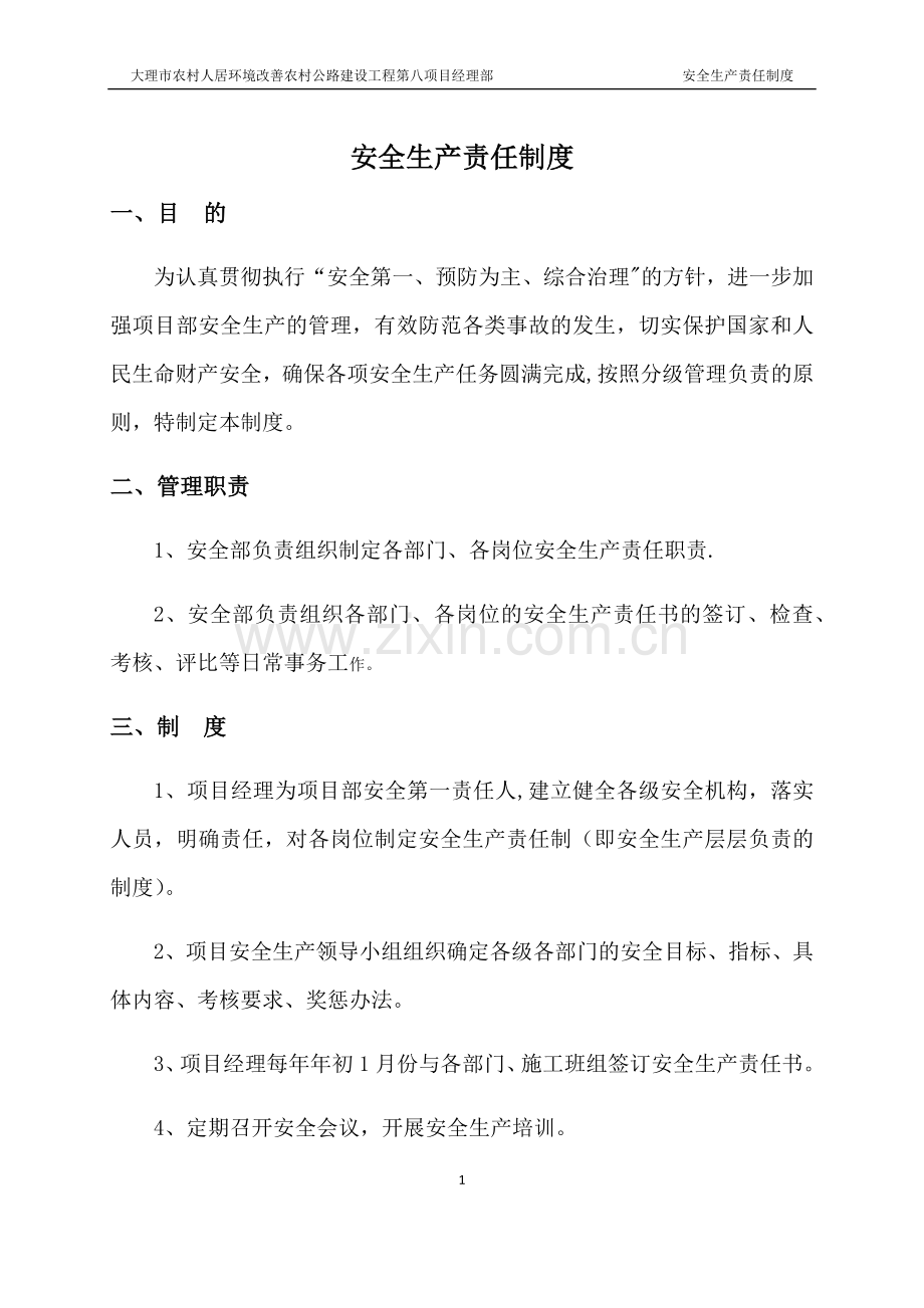 安全生产责任制度71265.doc_第2页