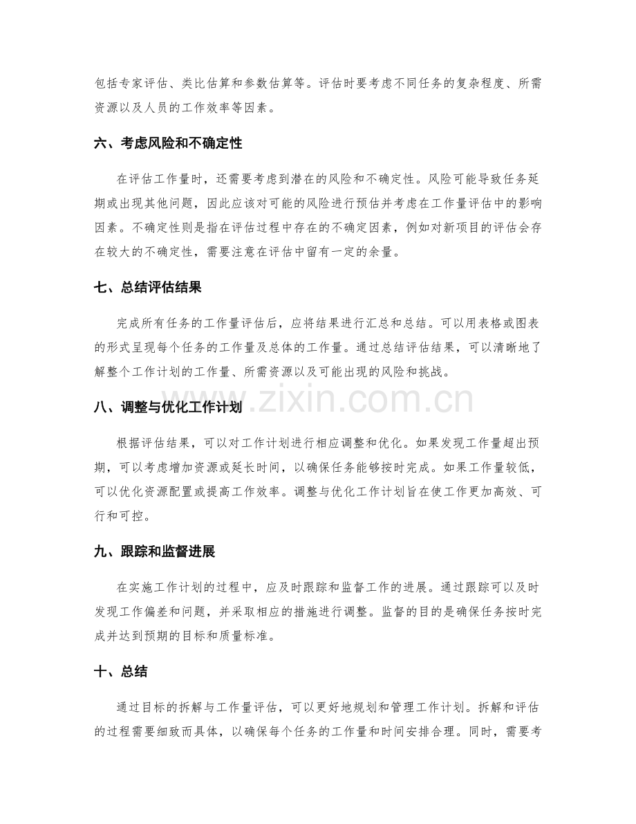 工作计划的目标拆解与工作量评估.docx_第2页