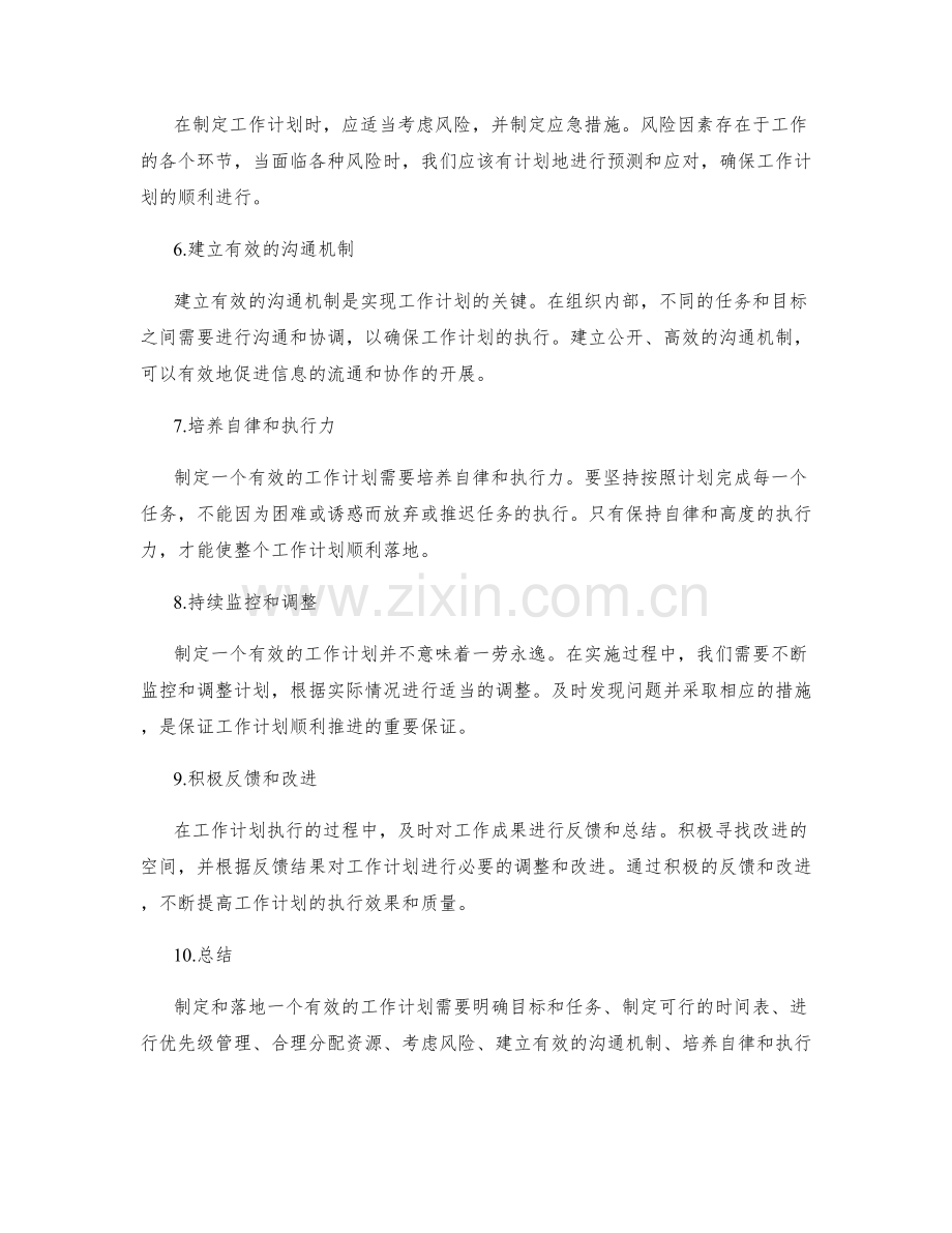 工作计划如何制定有效及落地.docx_第2页