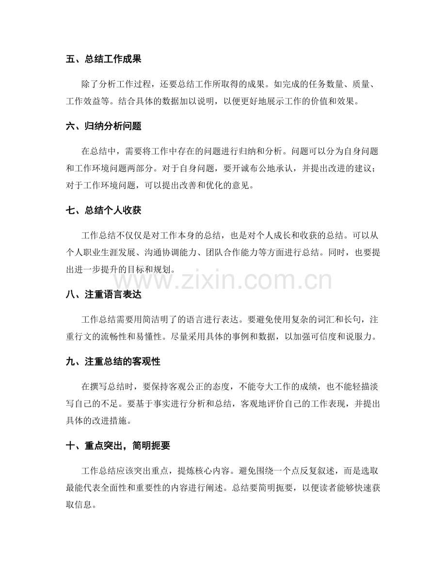 工作总结的写作思路和方法.docx_第2页