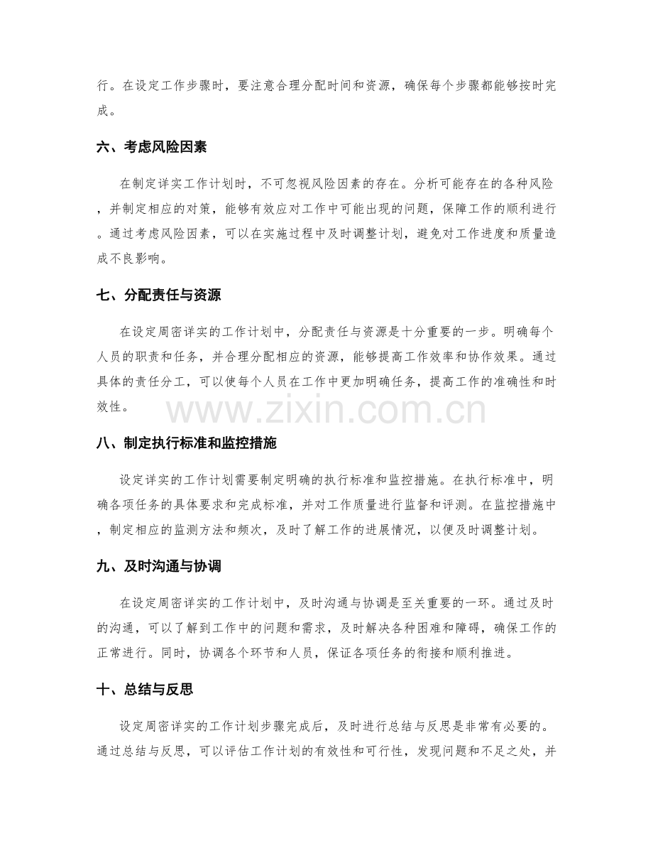 设定周密详实的工作计划步骤.docx_第2页