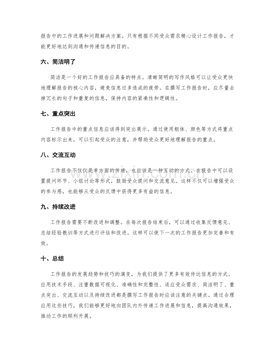 工作报告的发展趋势与技巧.docx_第2页