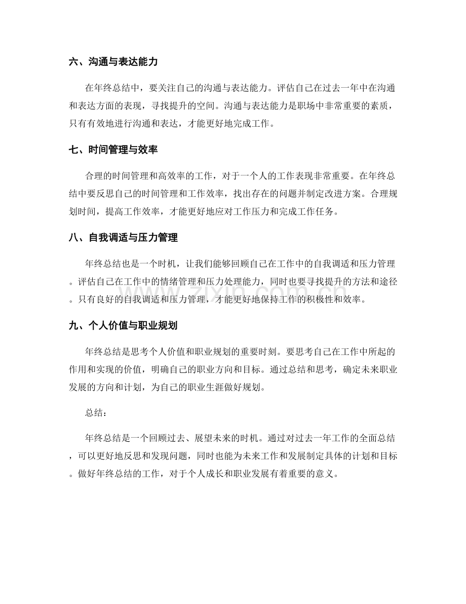 年终总结汇总要点详解.docx_第2页
