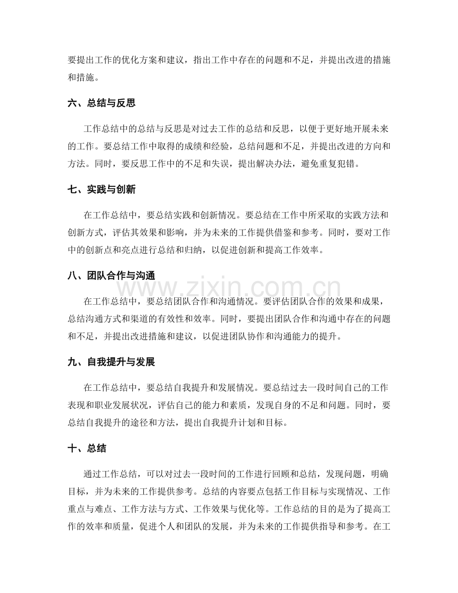 工作总结的内容要点总结与整合优化.docx_第2页