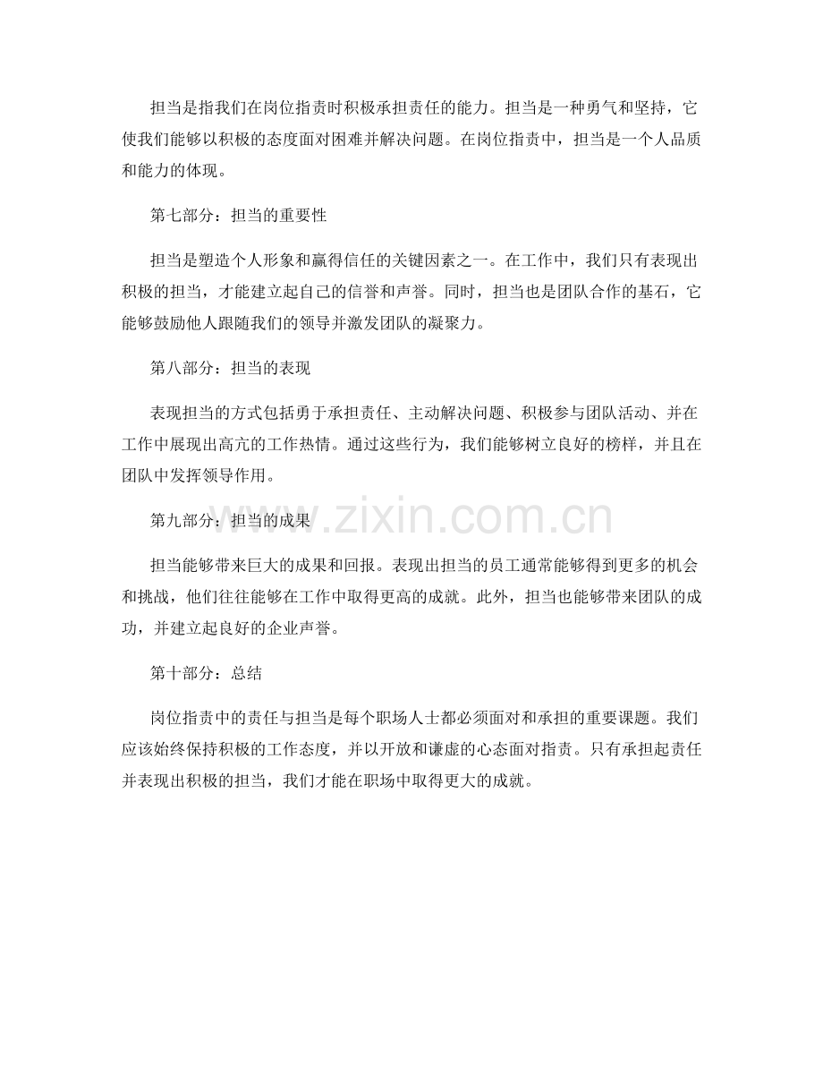 岗位职责中的责任与担当.docx_第2页