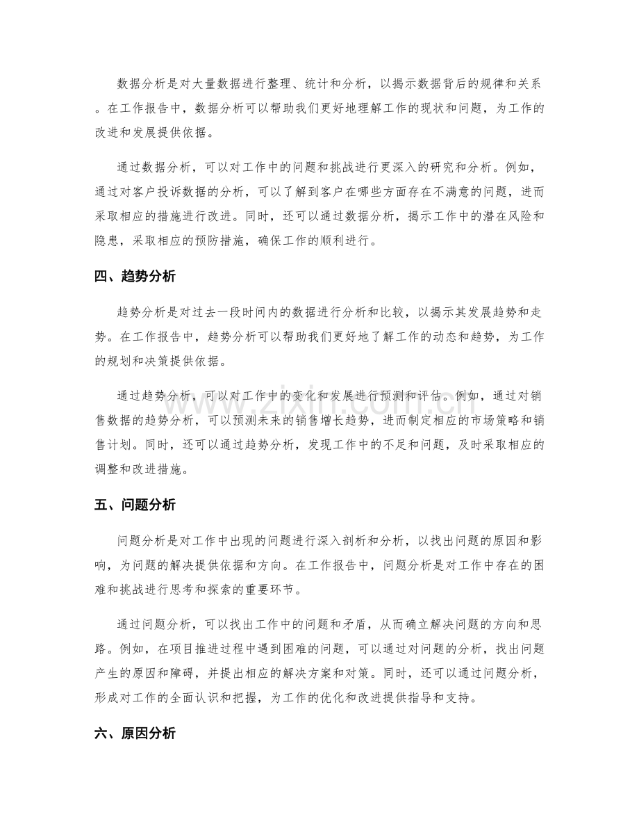 工作报告中的事实与见解分析.docx_第2页