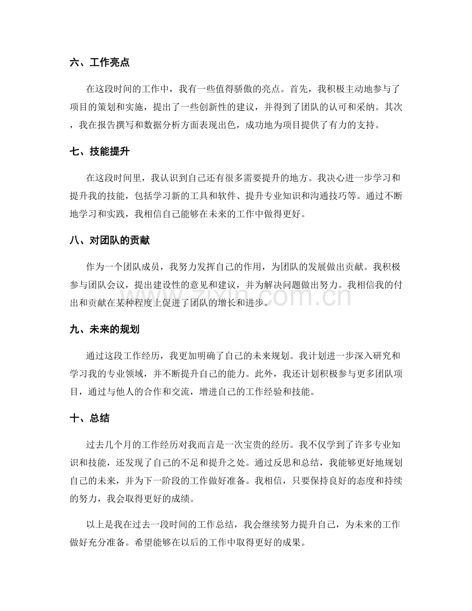 期间工作总结.docx_第2页