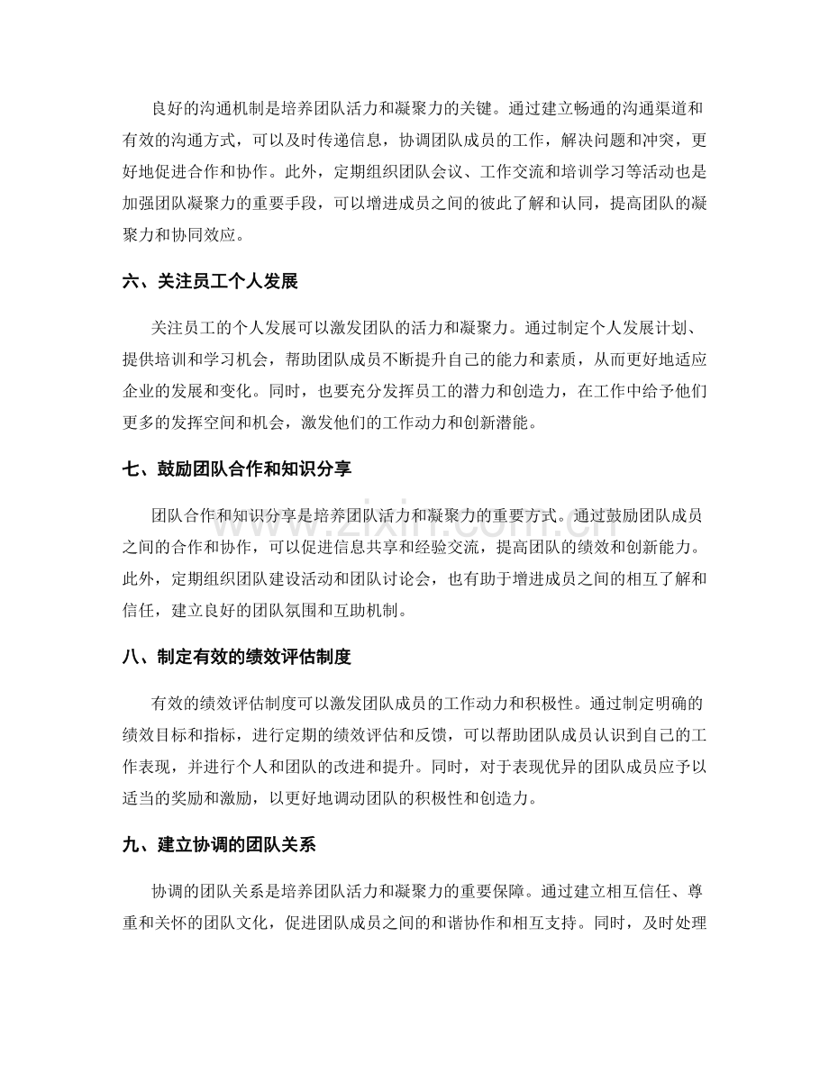 培养团队活力与凝聚力的管理制度.docx_第2页
